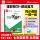 【2026春季】全品學(xué)練考 7七年級數學(xué)下冊北師版BS 課本教材同步必刷題天天練課后練習冊
