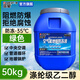 藍星乙二醇型空氣能專(zhuān)用防凍液地暖鍋爐冷卻液暖氣片中央空調家用大桶 50kg -35℃ 綠色 【阻燃防爆-防垢除銹】