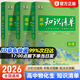 【高中通用】知識清單高一高二高三基礎知識手冊語(yǔ)文數學(xué)新教材53知識清單高中必備知識大全2026高考必背核心考點(diǎn)數學(xué)知識點(diǎn)高一二三必修+選擇性必修高考基礎知識點(diǎn)梳理重難考點(diǎn)工具書(shū)全彩版高中通用教輔 【3
