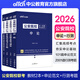 中公教育公安基礎知識專(zhuān)業(yè)2026公安院校統一招警考試：教材申論公安聯(lián)考行測申論高分范文101篇行測高頻考題2001天津山西山東廣東公安公務(wù)員考試教材 公安院?！旧暾?行測】（教材+題庫）4本
