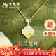 老鳳祥四葉草銀項鏈女士玉蘭花和田玉吊墜圣誕節生日禮物送女友老婆紀念 幸運玉蘭四葉草項鏈-和田玉
