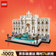 樂(lè )高（LEGO）積木建筑系列21062 羅馬許愿池男孩女孩玩具生日新年禮物年貨裝飾