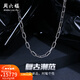 周六福（ZLF）新年禮物pt950鉑金項鏈男款復古時(shí)髦電黑環(huán)環(huán)相扣素鏈鎖骨鏈 54cm-21.07g