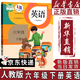 【新華書(shū)店正版】2026小升初預習使用小學(xué)六年級下冊英語(yǔ)書(shū)課本教材教科書(shū)pep人教版 六6年級下冊英語(yǔ)書(shū)人教版教材PEP 小學(xué)6六下英語(yǔ)課本教材教科書(shū)人民教育出版社2025新版 【新版】六年級下冊英語(yǔ)