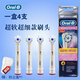 歐樂(lè )-B博朗oralb歐樂(lè )b電動(dòng)牙刷頭3710 3756 3766 3709 3757 4717新款 新款超軟毛(一盒4只)+防