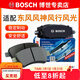 博世（BOSCH）剎車(chē)片/適配 后片 風(fēng)行景逸X3 景逸X5 XV S50 LV TT