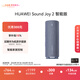華為Sound Joy 2 智能版 便攜式音箱 高保真電腦音響 兩臺組建立體聲 26小時(shí)長(cháng)續航戶(hù)外音箱 海島藍