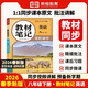 【榮恒】2026新版初中教材伴學(xué)筆記七八九年級下冊語(yǔ)文數學(xué)英語(yǔ)物理人教北師版初一初二初三上下冊同步課本解讀課堂筆記書(shū) 八年級下 英語(yǔ)（人教版）