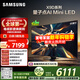 三星（SAMSUNG）65X9D 65英寸 Neo 量子點(diǎn) AI Mini LED電視 120Hz QA65QNX9DAJXXZ 一級能效補貼【國家補貼】