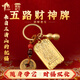 原始匠工五路財神牌招財令鑰匙扣掛件朱砂葫蘆五帝錢(qián)招財令護身符鑰匙扣