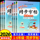 2026春黃岡小狀元同步字帖一二年級三四五六年級上冊下冊統編人教版 小學(xué)語(yǔ)文課本同步字帖生字書(shū)寫(xiě)本鉛筆楷書(shū)丁永康書(shū)寫(xiě) 四年級 【26春】下冊
