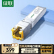 綠聯(lián)10G萬(wàn)兆光轉電口模塊 SFP+光纖口轉網(wǎng)口10G/5G/2.5G/1G/100M自適應兼容華為/中興/普聯(lián)/華三 45986