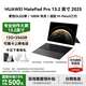 華為【國家補貼】平板MatePad Pro 13.2英寸 2025新款OLED柔性大屏繪畫(huà)游戲商務(wù)辦公高端學(xué)習繪畫(huà)平板 硯黑 12G+256G 全網(wǎng)通版 官方標配【下單送好禮】