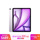 Apple/蘋(píng)果iPad Air 13英寸 M3芯片2025年款 平板電腦 (256GB WLAN版/學(xué)習辦公娛樂(lè ))紫色