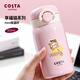 COSTA迷你保溫杯男女士316L不銹鋼水杯學(xué)生兒童便攜杯子送禮開(kāi)學(xué)送禮