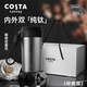 COSTA純鈦0涂層抗菌保溫保冷男女戶(hù)外便攜咖啡水杯子車(chē)載送禮禮盒裝