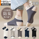 莫代爾襪子男款短襪2026春夏季7a抗菌男襪防臭吸汗男士棉襪舒適男生船襪 5雙裝-消臭黑色藏青深灰白色 均碼
