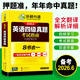 備考2026年6月 英語(yǔ)四級真題預測閱讀聽(tīng)力翻譯寫(xiě)作專(zhuān)項訓練 華研外語(yǔ)上海交通大學(xué)英語(yǔ)cet4教材資料含2025年12月真題 英語(yǔ)四級真題考試指南（8合一）