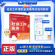 社會(huì )工作者2026年教材京東自營(yíng)社會(huì )工作者中級2026年教材 社會(huì )工作實(shí)務(wù) 綜合能力 法規與政策 初級中級高級社會(huì )工作實(shí)務(wù)（中級）