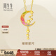 周生生多巴胺星河黃金項鏈 永系列足金星月吊墜配鏈94089N計價(jià) 47厘米 - 6.57克(含工費850元)