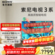 索尼（SONY）電視3系  K-75S30 75英寸 4K智能高清網(wǎng)絡(luò )液晶平板電視機超薄彩電家電補貼以舊換新二級能效 75英寸 K-75S30