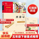 西游記 快樂(lè )讀書(shū)吧五年級推薦課外閱讀 四大名著(zhù)紅樓夢(mèng)青少版小學(xué)生版  無(wú)障礙閱讀 小學(xué)生課外閱讀書(shū) 有習題萬(wàn)物復書(shū)五年級