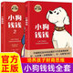 【2025新版】正版小狗錢(qián)錢(qián)全套2冊 寫(xiě)給孩子的理財書(shū)籍 博多舍費爾著(zhù)財富啟蒙財商培養2 子教育全彩 彩漫畫(huà) [全套2冊]小狗錢(qián)錢(qián)(1+2)