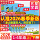 2026版五星小學(xué)學(xué)霸一二三四五六年級上下冊語(yǔ)文人教版數學(xué)江蘇蘇教北師大版英語(yǔ)譯林版教材同步訓練課時(shí)作業(yè)本練習冊 語(yǔ)文（人教）+數學(xué)（人教） 二年級下冊【2026春】