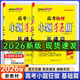 26新高考小題狂做基礎篇 高三一輪復習新情境新考法模擬題基礎練習冊高中總復習資料 物理+化學(xué)