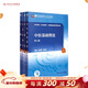 【4本套裝】中醫基礎理論+中藥學(xué)+中醫診斷學(xué)+方劑學(xué) 人民衛生出版本科中醫藥類(lèi)專(zhuān)業(yè)十四五規劃中醫文化學(xué)教材