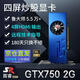 嵩睿4屏炒股顯卡GTX1660S/1050Ti/750ti/730多屏顯卡臺式機4接口HDMI高清4k一拖四路拼接擴展分屏顯卡 4屏GTX750 2G 4HDMI 炒股監控融合