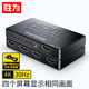 勝為HDMI分配器一拖四 電腦顯示器分屏器 4K高清視頻 1進(jìn)4出視頻分屏器【兼容一拖二/一分三】HP-104