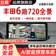 泊眼豐田銳放亞洲龍威蘭達凱美瑞卡羅拉6路720度360全景影像記錄儀 豐田凱美瑞 6路720全景+哨兵模式+電子后視鏡