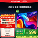 康佳（KONKA）電視J32ES高清全面屏電視  四核不卡頓 1+8GB內存 Ai智能語(yǔ)音2.0 一鍵投屏教育電視高性能液晶電視 32英寸 J32ES【一級能效】