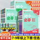 2026新版初中必刷題七八九年級上下冊語(yǔ)文數學(xué)物理蘇教版同步練習學(xué)科自選 八年級下 生物【人教版】