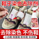 家可美（jiakemei）鞋子染色串色清洗劑家用白色網(wǎng)鞋帆布鞋去黃去霉斑去色清洗還原劑 鞋子染色去除劑【500ml*1瓶】