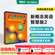 新東方 【智慧版】新概念英語(yǔ)1234全套新版教材學(xué)生用書(shū) 【智慧版】新概念英語(yǔ)2