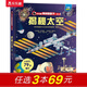樂(lè )樂(lè )趣 揭秘翻翻書(shū)系列【單本】3-6-12歲 兒童科普翻翻書(shū) 3d立體書(shū) 揭秘系列少兒版童書(shū)科普百科繪本童書(shū)科普圖書(shū)小學(xué)生讀物 揭秘太空