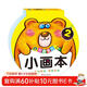 我愛(ài)的小畫(huà)本2歲 幼兒美術(shù)教育機構推薦用書(shū) 少兒美術(shù)兒童美術(shù)涂色繪畫(huà)想象力專(zhuān)注力訓練幼兒少兒美術(shù)大全 河馬文化