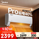 美的（Midea）空調掛機1.5匹 26年新品酷省電二代新一級能效省電空調變頻冷暖  家用臥室壁掛式空調以舊換新補貼 一級能效省電升級40%pro 大1匹