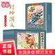 全套12冊封神演義連環(huán)畫(huà)小人書(shū)彩色珍藏版老版懷舊中國古代神話(huà)傳說(shuō)故事書(shū)小學(xué)生閱讀繪本9-10-11-12歲老連堂九軒姜子牙封神榜