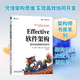 EFFECTIVE軟件架構：更快地構建更好的軟件 機械工業(yè)出版社 (美)奧利弗·戈德曼(Oliver Goldman) 著(zhù) 著(zhù) 費良宏 譯 譯 架構師書(shū)庫 新華正版書(shū)籍包郵 圖書(shū)