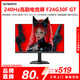 創(chuàng  )維23.8英寸 240Hz 1ms FastIPS 硬件低藍光 智能光感 460nit高亮 電競顯示器 F24G30F GT 2026款