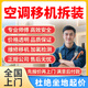 京東同城空調移機拆裝安裝服務(wù)掛機柜機中央空調移機移位單拆安裝空調外機內機 空調移機拆裝