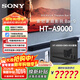 索尼（SONY）HT-A9000 旗艦全景聲回音壁 360智能穹頂 4K/120Hz VRR ALLM 家庭影院 Soundbar 電視音響 單機+300W低音炮+180W后環(huán)繞