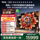 TCL電視 85Q10L Pro 85英寸 極景QD-Mini LED 蝶翼華曜屏 萬(wàn)象分區 絢彩XDR 國家補貼