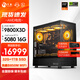 寧美AMD R7 9800X3D/RTX5090D/5080顯卡千幀電競游戲臺式電腦主機DIY組裝電腦組裝機 配五|9800X3D+5080+32G+1T