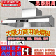 古音【支持上門(mén)安裝】商用油煙機凈化器一體機抽油煙機大吸力飯店油煙凈化器環(huán)保不銹鋼排煙罩廚房餐飲 80*60*45CM【680W單風(fēng)機】 【自行安裝】