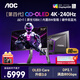 AOC 愛(ài)攻31.5英寸4K OLED電競顯示器0.03ms響應 HDR400 原生10Bit 內置音箱PS5電腦顯示屏 【DP2.1】4K240Hz升級AG326UZD
