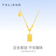 謝瑞麟黃金項鏈女吉言無(wú)事牌足金套鏈送女友老婆新年生日禮物計價(jià) 黃金無(wú)事牌套鏈約3.9克